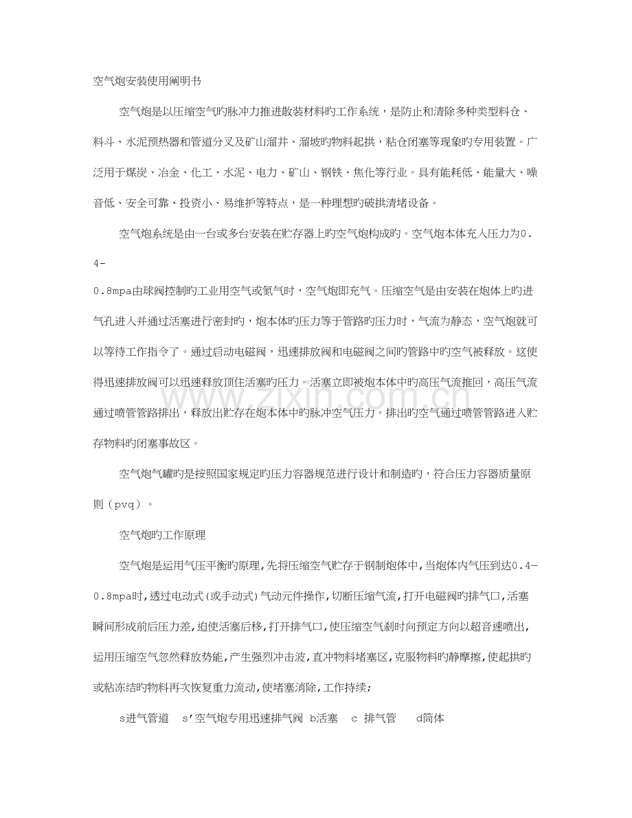 空气炮说明书.doc_第1页