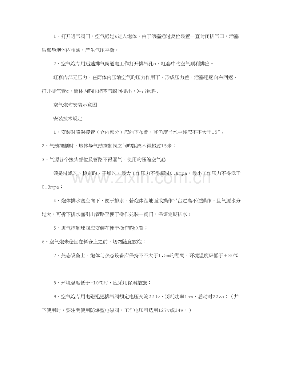 空气炮说明书.doc_第2页