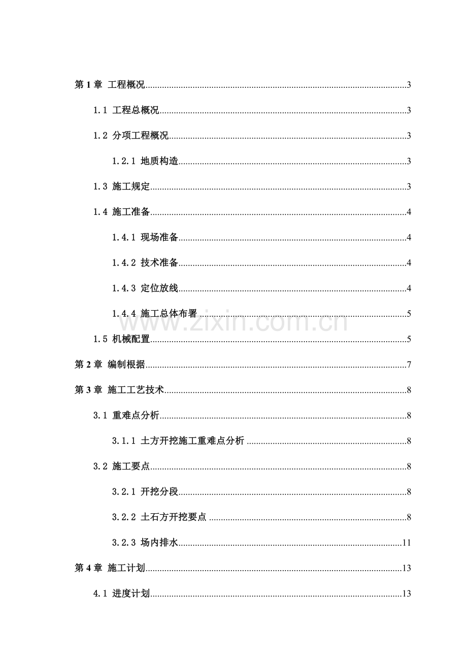 道路专项施工方案.doc_第1页