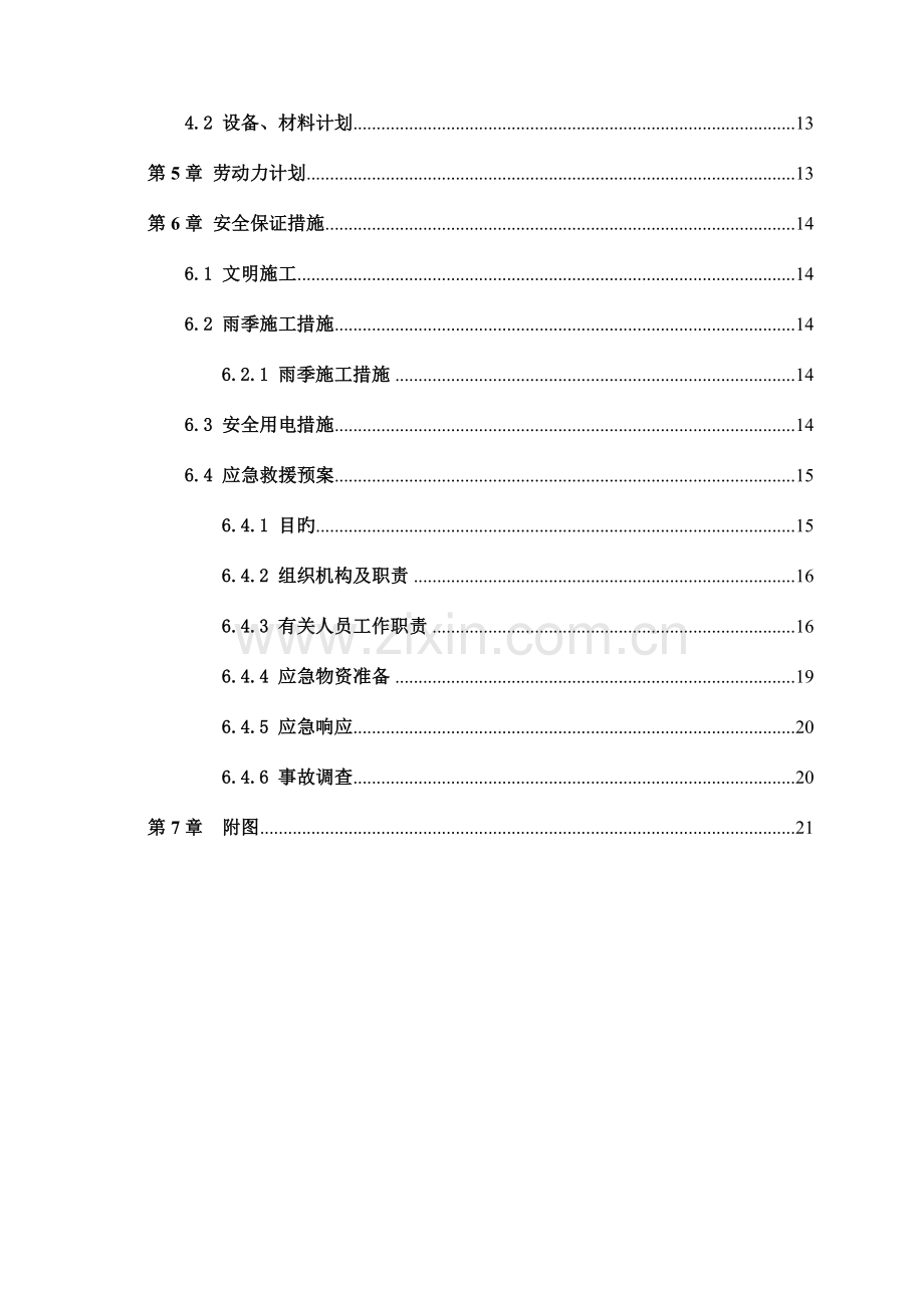 道路专项施工方案.doc_第2页