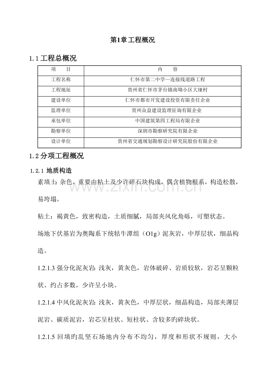 道路专项施工方案.doc_第3页