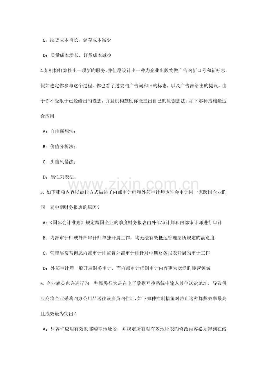 青海省内审师经营分析技术电子数据交换考试题.docx_第2页