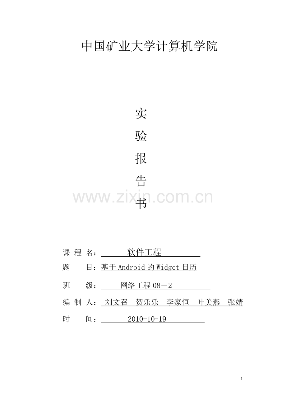 软件工程-概要设计说明书-范文.doc_第1页