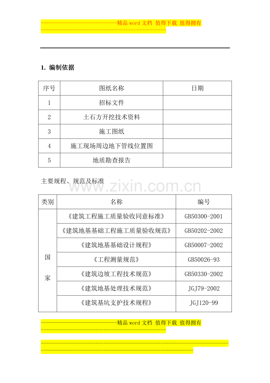 综合办公楼土方工程施工方案.doc_第1页