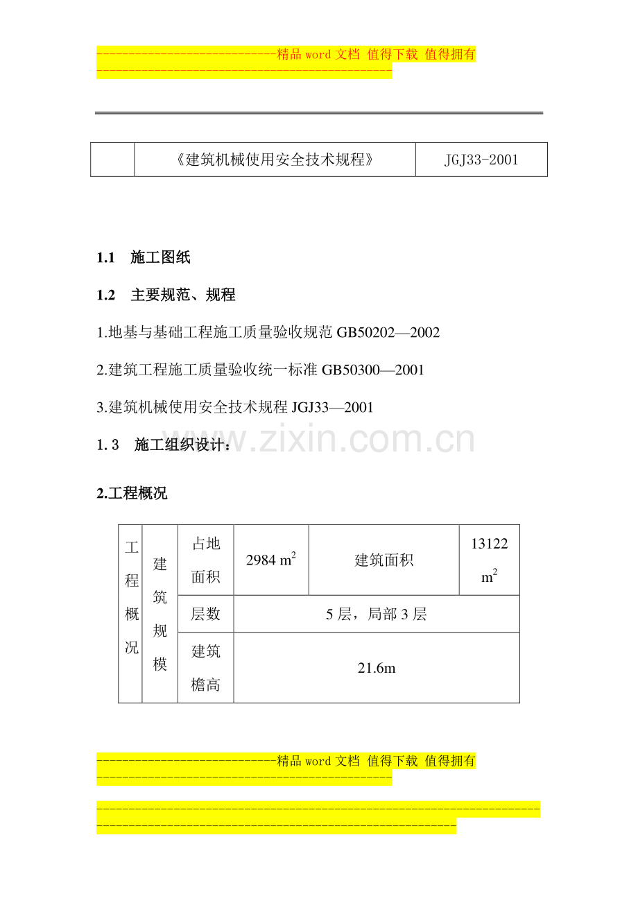 综合办公楼土方工程施工方案.doc_第2页