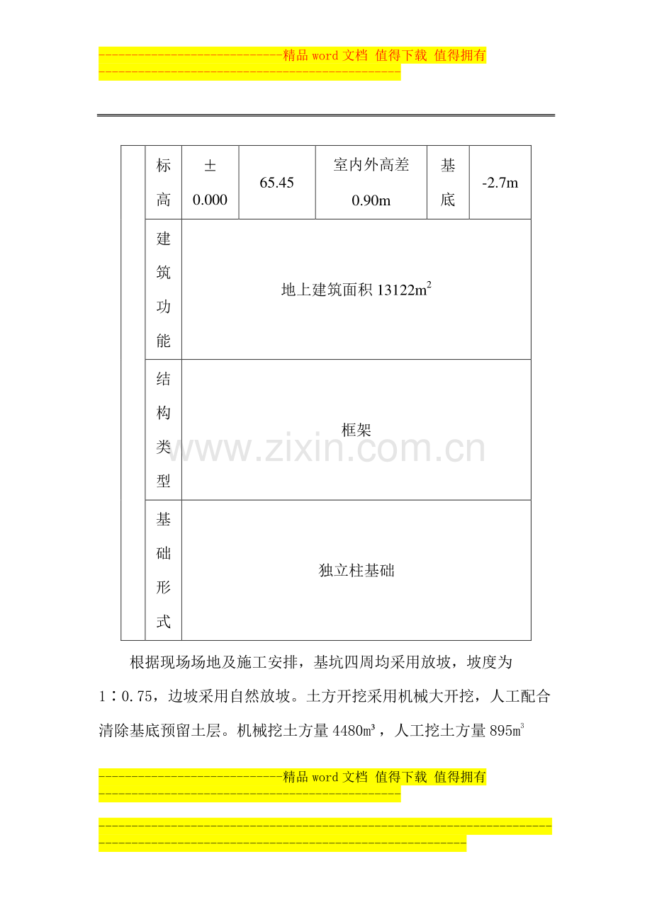 综合办公楼土方工程施工方案.doc_第3页