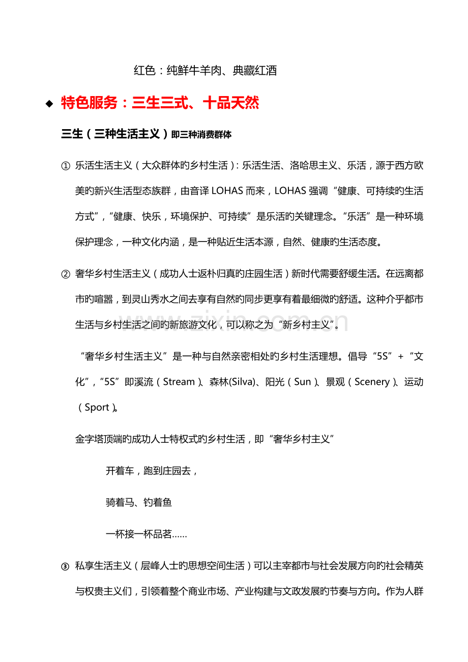 阿米利亚庄园营运策划案.docx_第2页