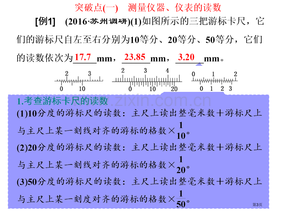 一轮复习物理第七章实验七决定导线电阻的因素市公开课一等奖省优质课赛课一等奖课件.pptx_第3页