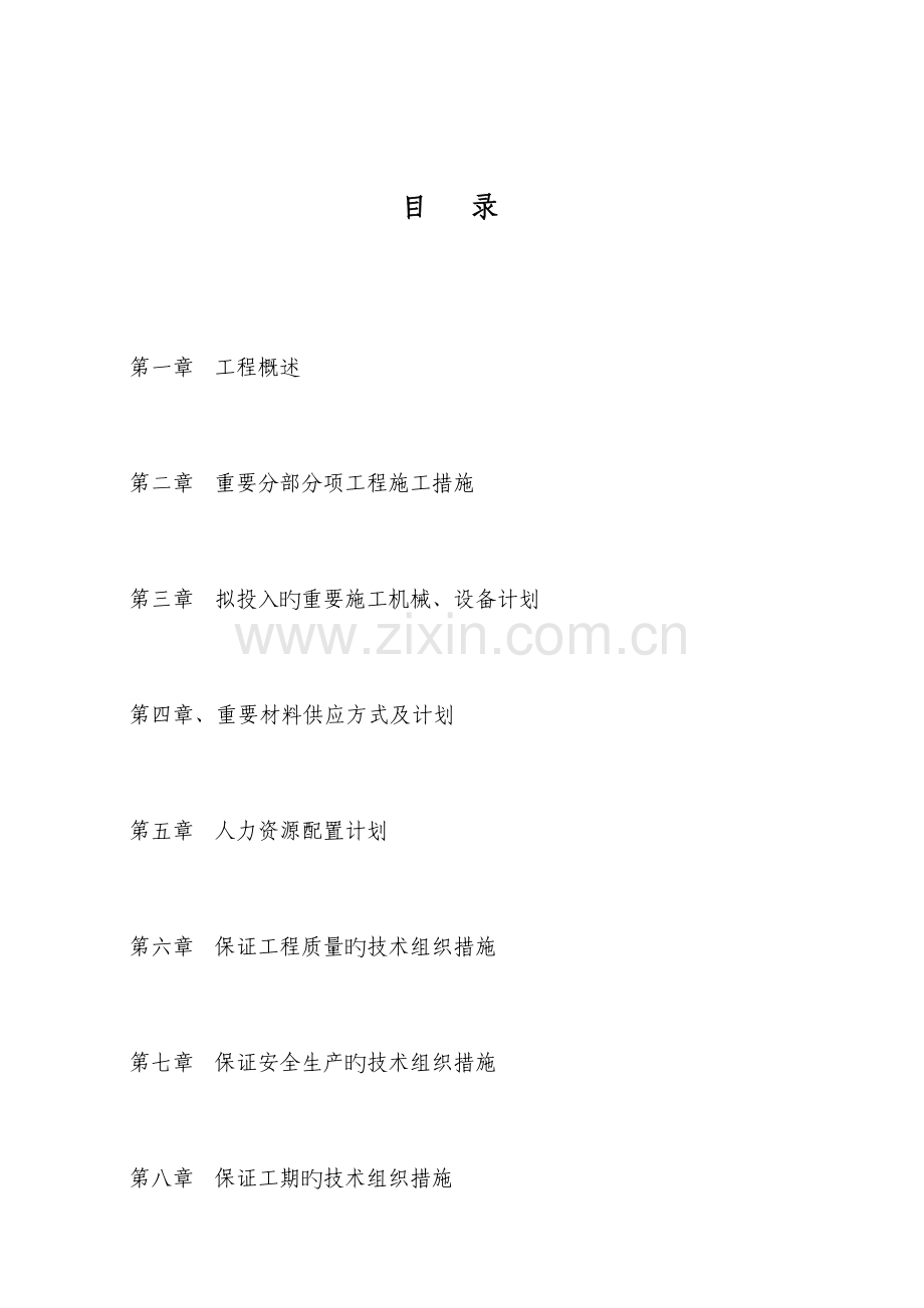 集镇区污水处理工程施工组织设计.docx_第3页