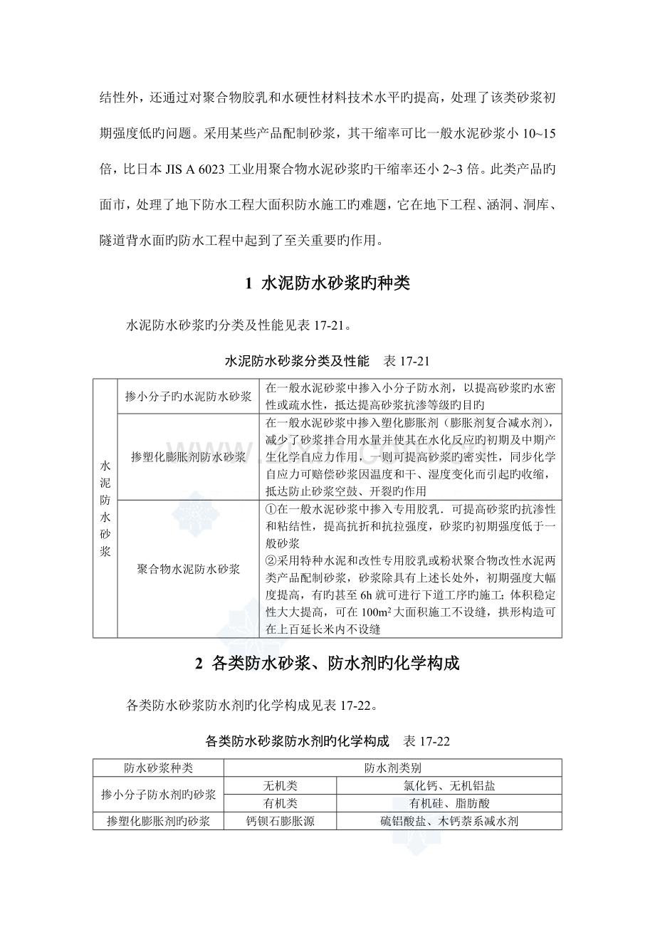 水泥砂浆抹面防水施工技术.doc_第2页