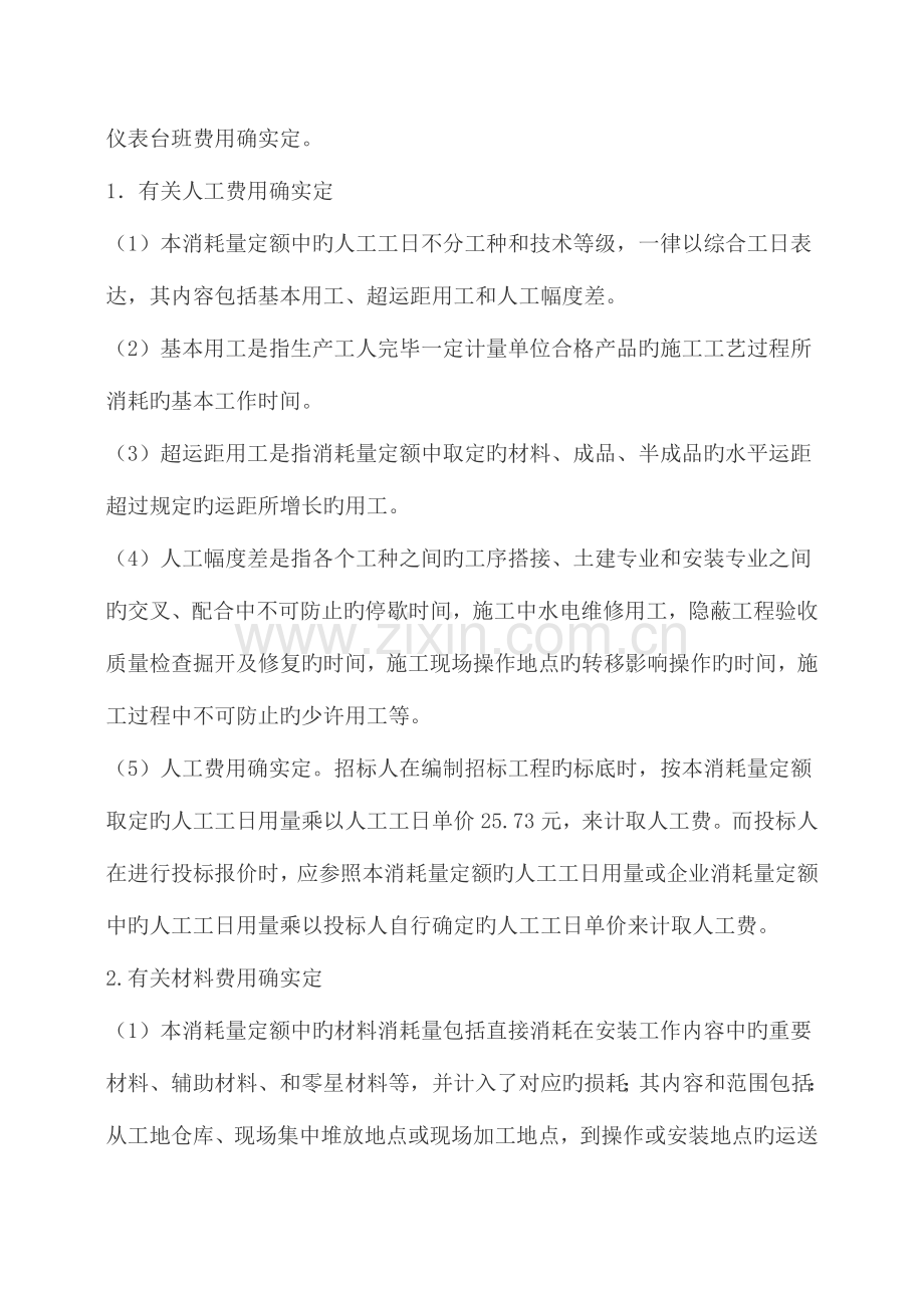 陕西省安装工程消耗量定额解释.doc_第2页