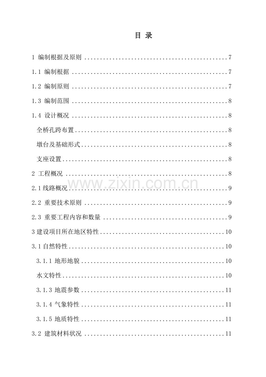 碧溪大桥桩基承台施工方案.doc_第1页