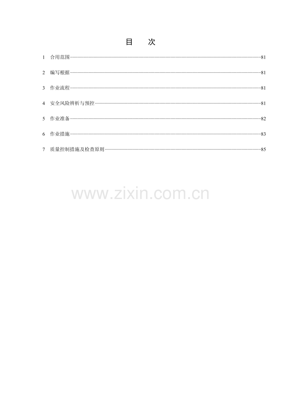 电网建设施工作业指导书高压开关柜安装作业指导书.doc_第2页