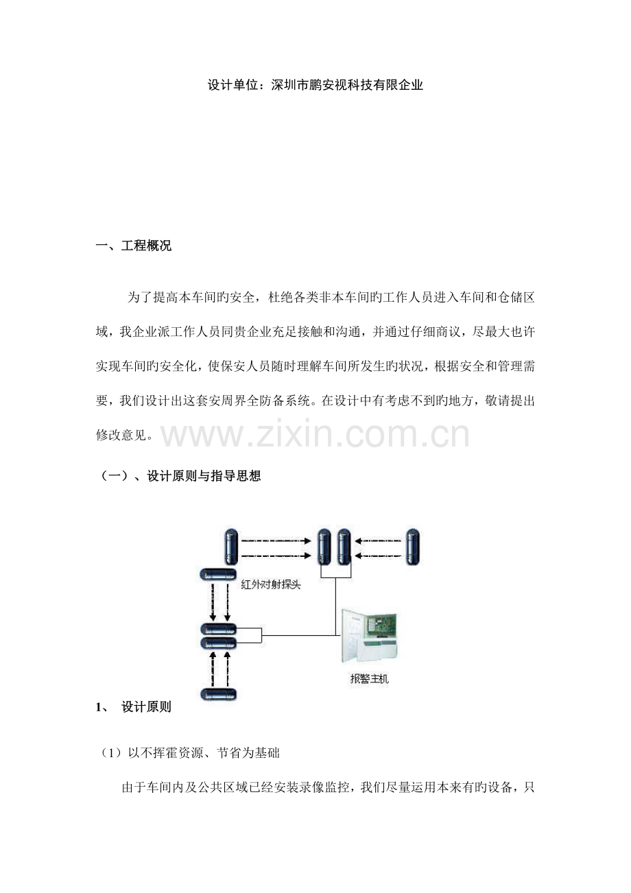 车间防盗报警系统设计方案.doc_第2页