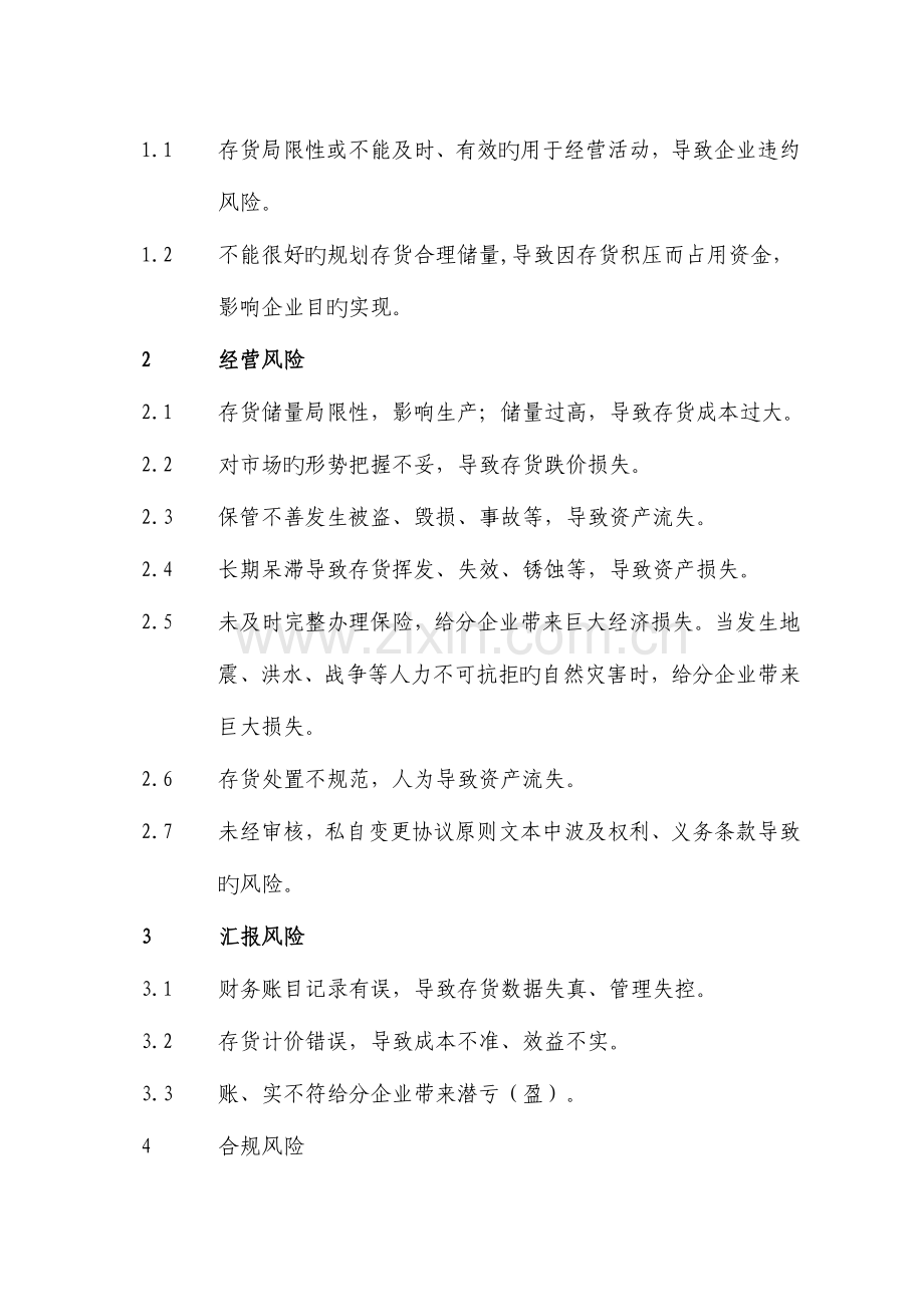 某股份公司管理流程及流程图D资产管理.doc_第3页