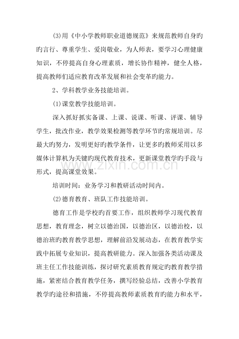 2023年中小学教师继续教育培训学习计划.docx_第2页