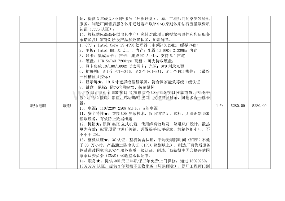 计算机实训机房配置方案分析.doc_第2页