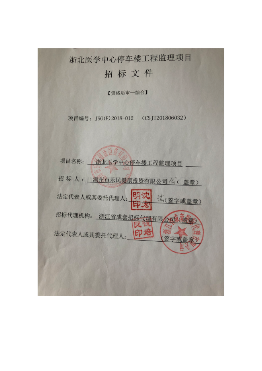 浙北医学中心停车楼工程监理项目.doc_第1页