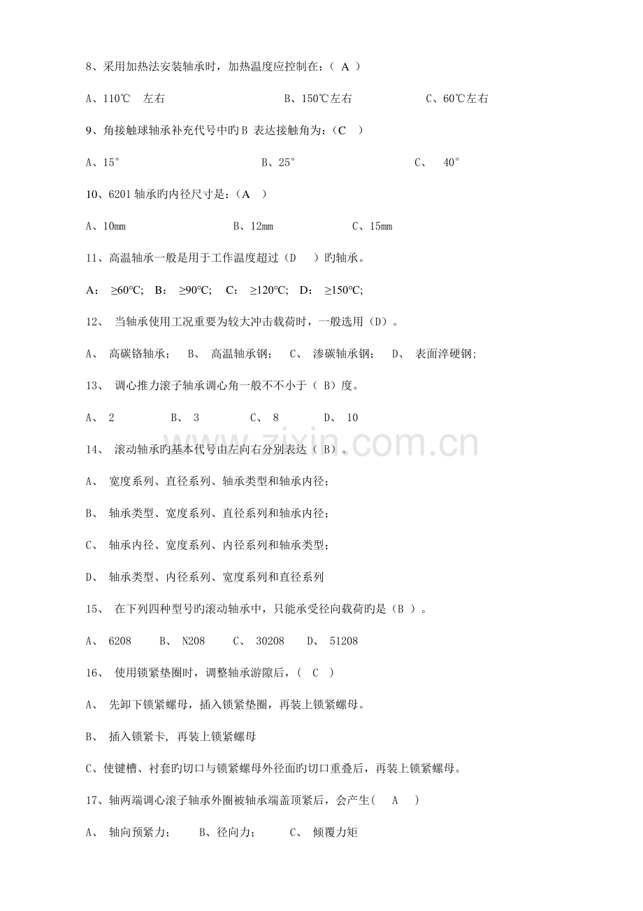 2023年轴承知识题库.doc_第3页