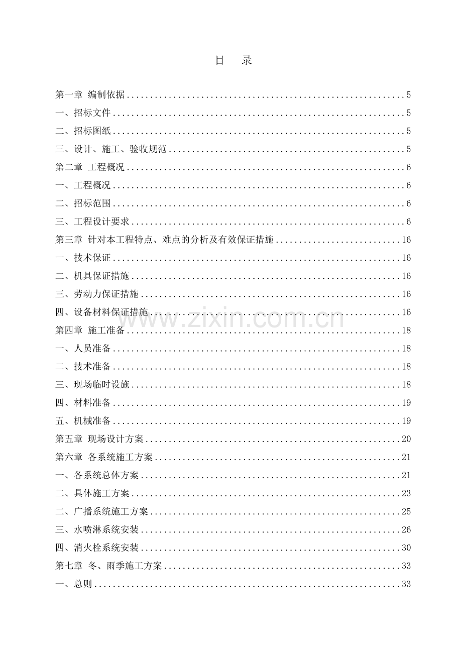 通县宾馆施工组织设计2.doc_第1页