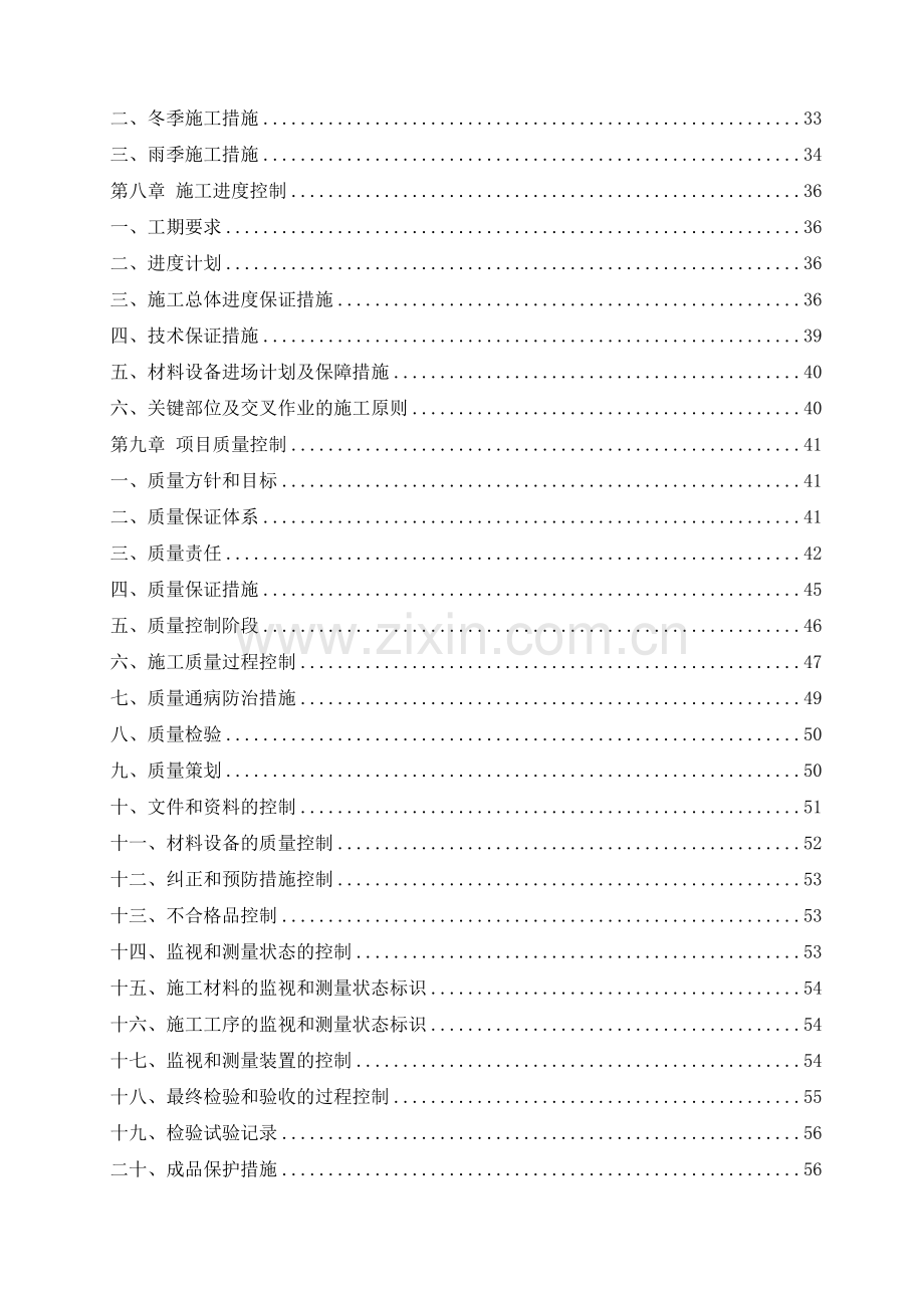 通县宾馆施工组织设计2.doc_第2页