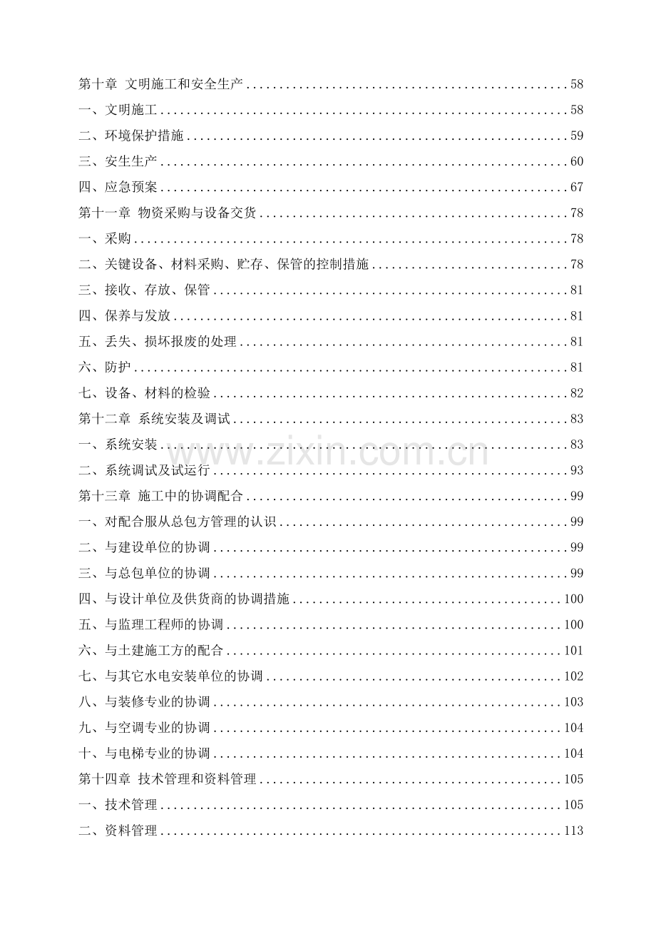 通县宾馆施工组织设计2.doc_第3页