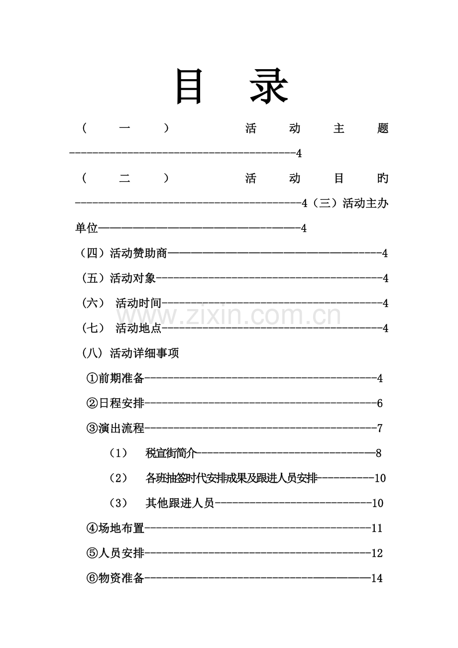 税法宣传活动策划书.doc_第2页