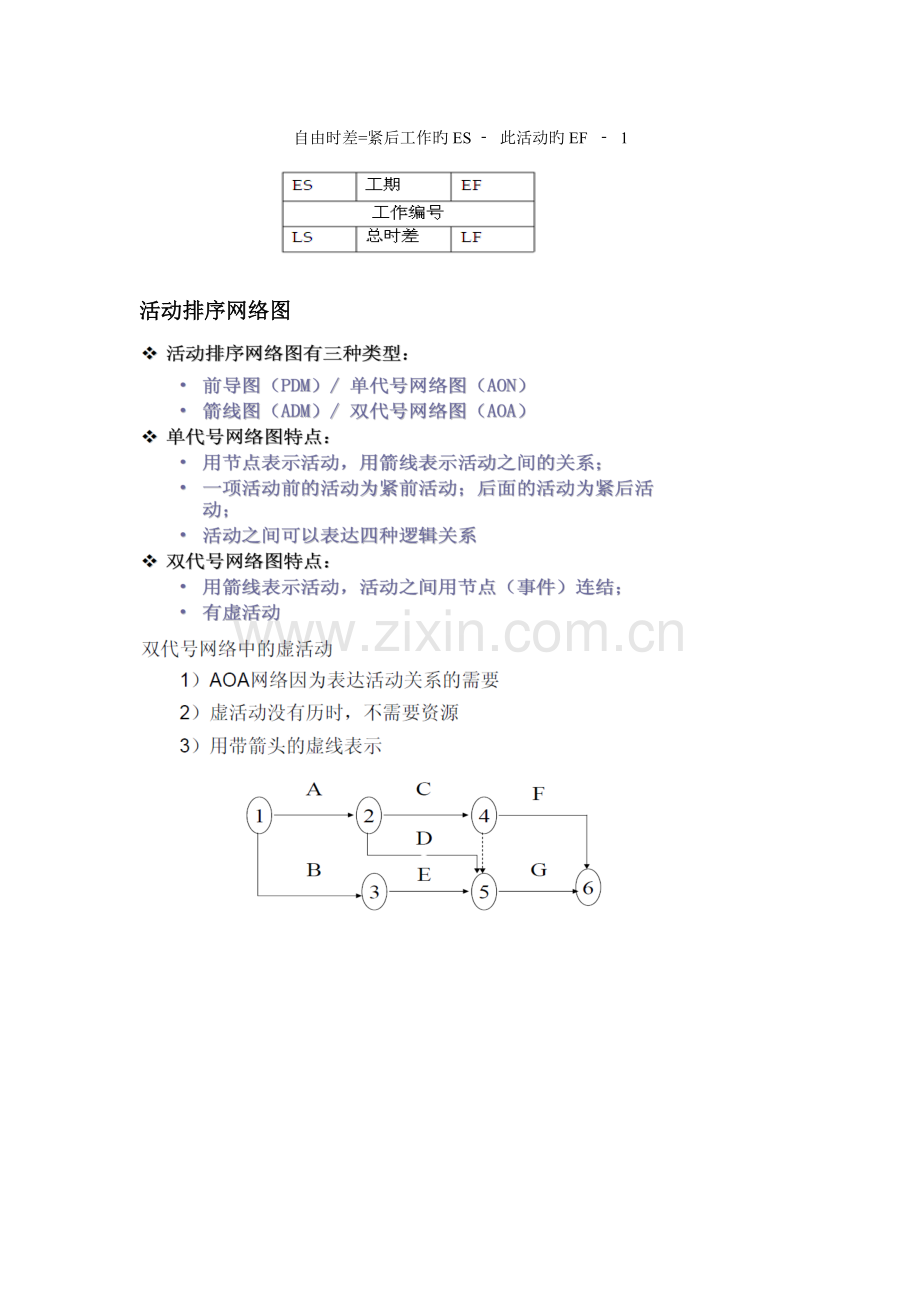 系统集成项目管理工程师计算题.doc_第3页