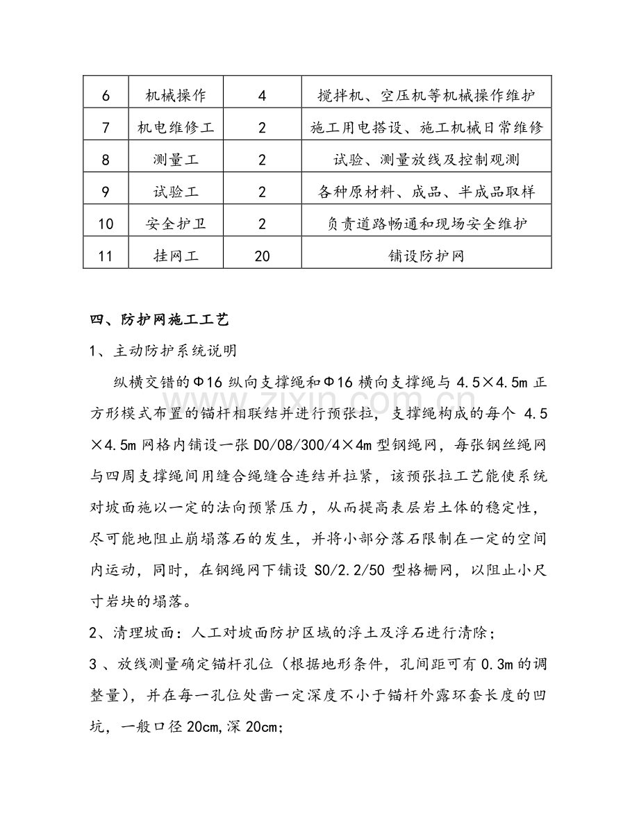 2柔性主动防护网施工方案.doc_第3页