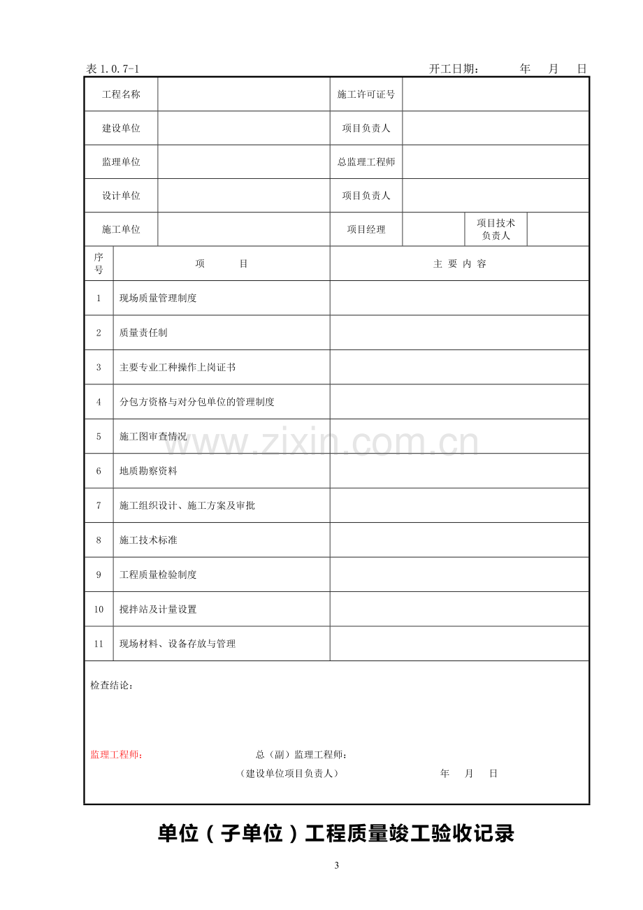 电厂工程竣工验收表格.doc_第3页