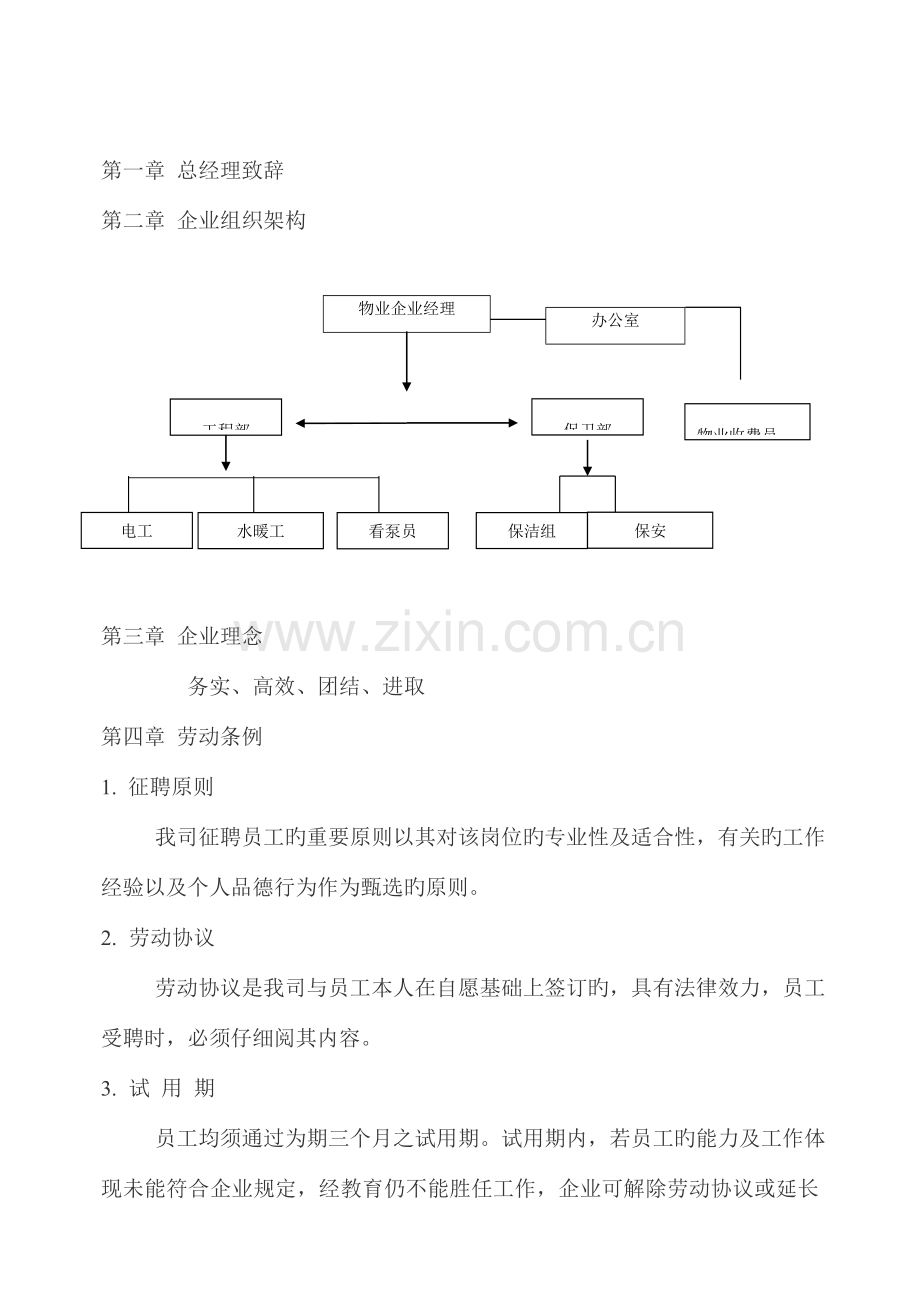 物业员工手册.doc_第2页