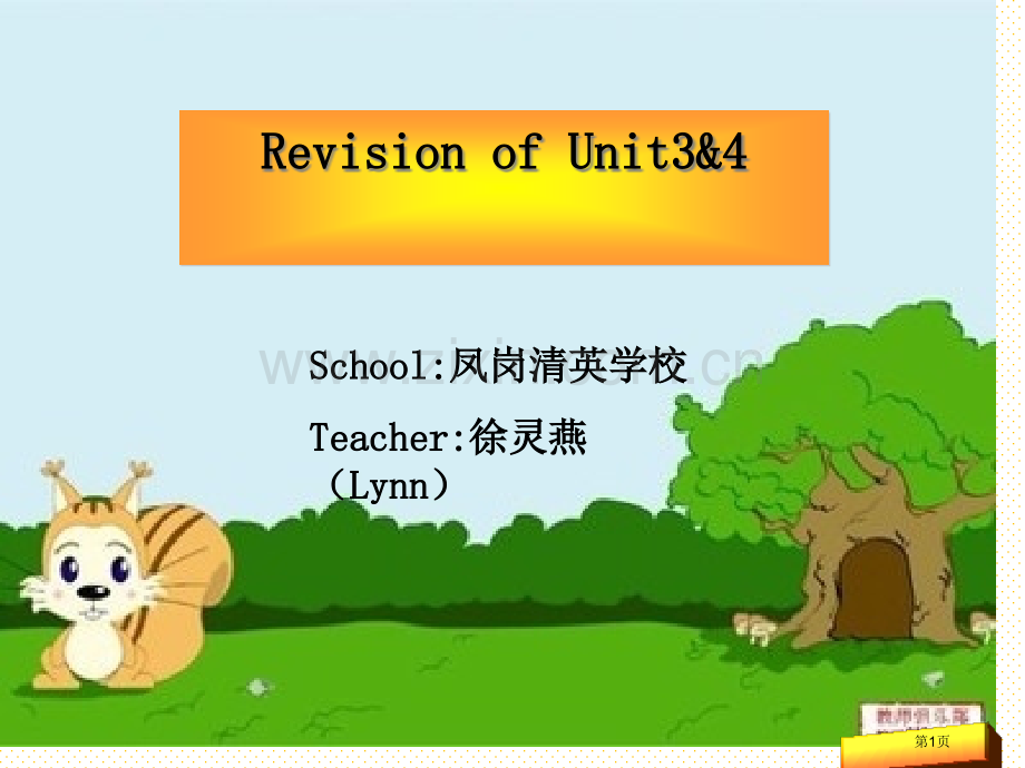 PEP新版四年级英语上册3-4单元复习市名师优质课比赛一等奖市公开课获奖课件.pptx_第1页