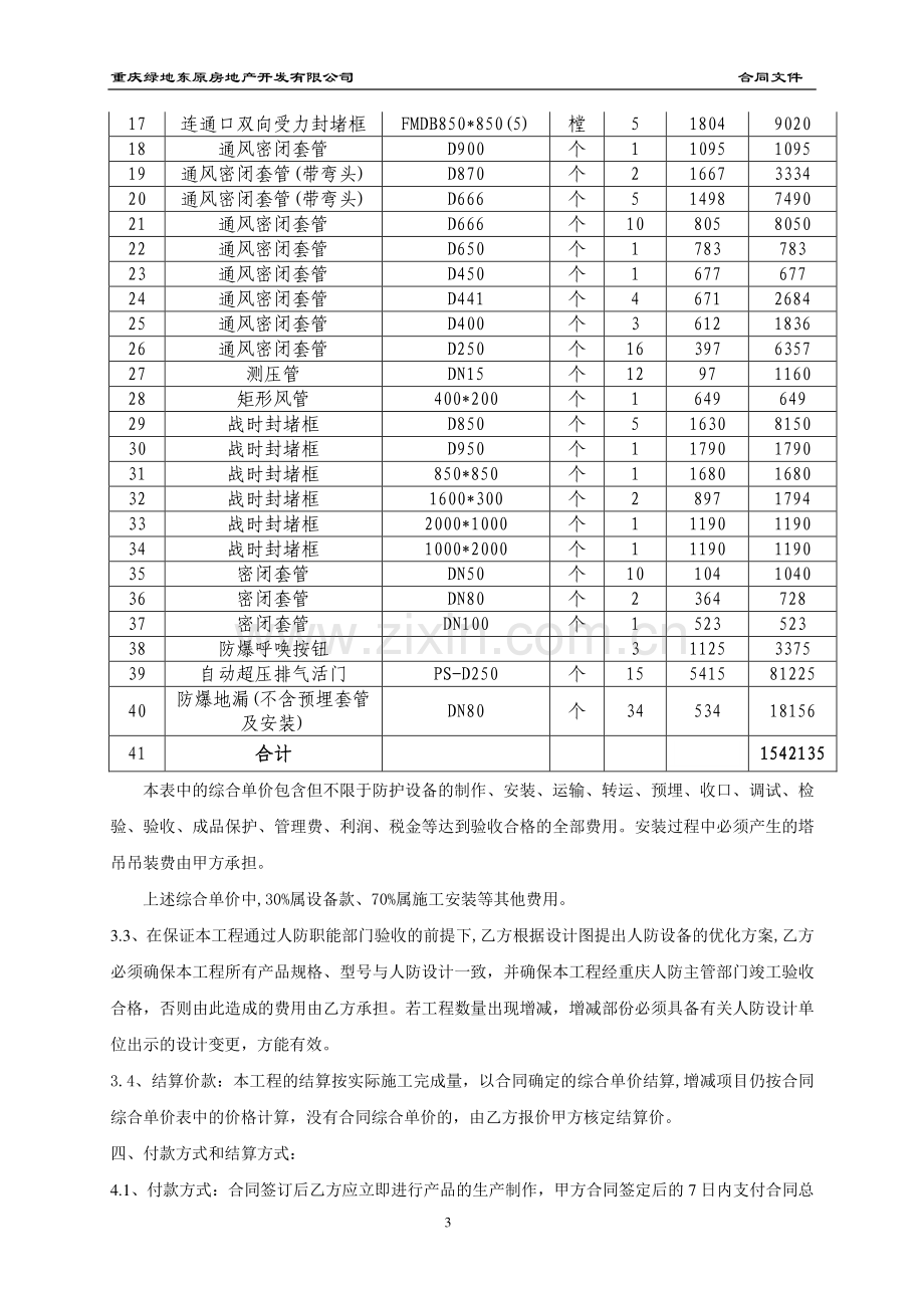 人防工程防护设备供货及安装合同.doc_第3页