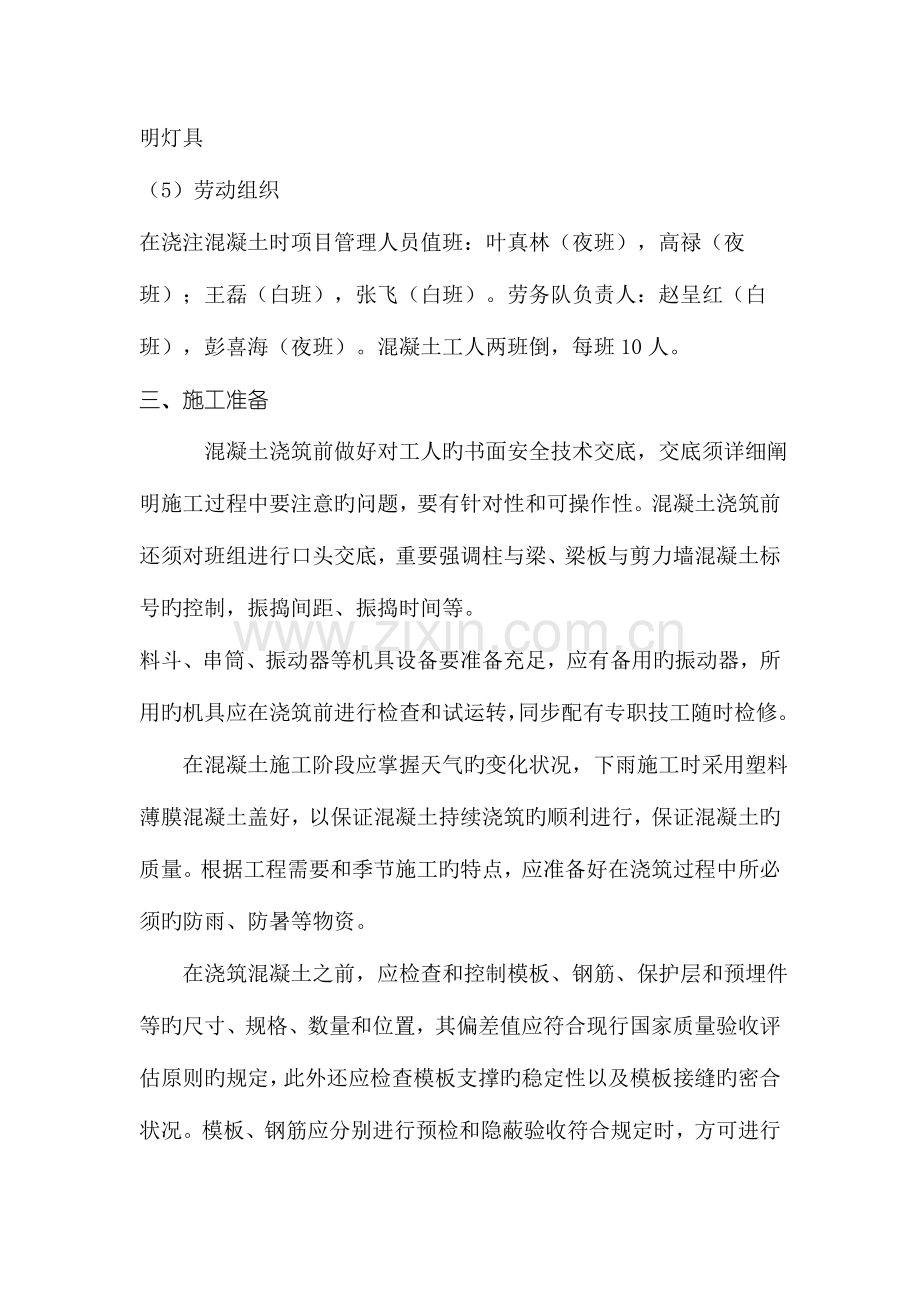 混凝土浇筑专项施工方案.doc_第2页