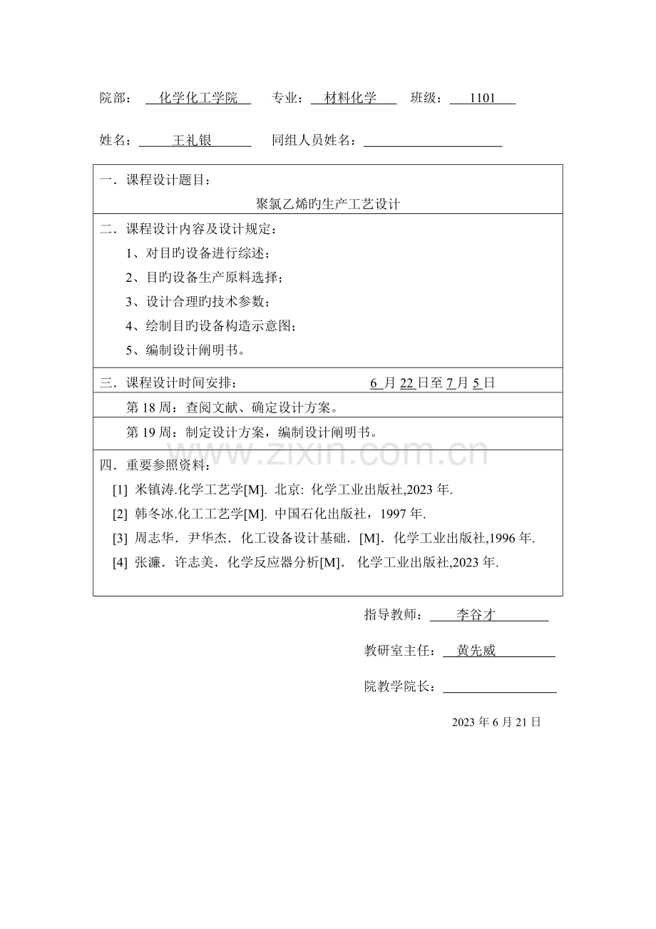 聚乙烯生产工艺设计.doc_第2页