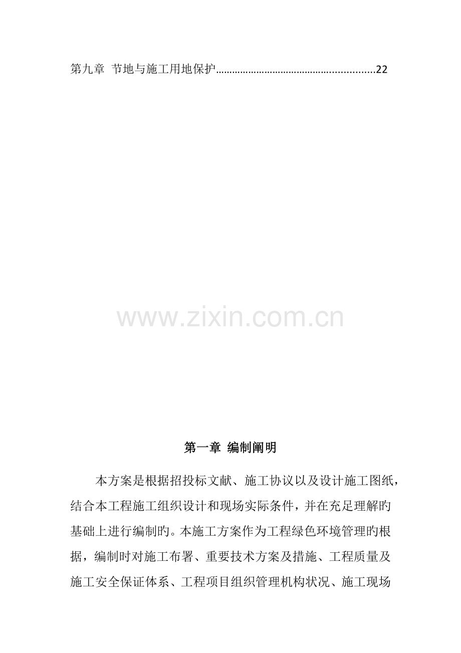 宜兴清华科技园一期工程绿色施工方案.docx_第3页