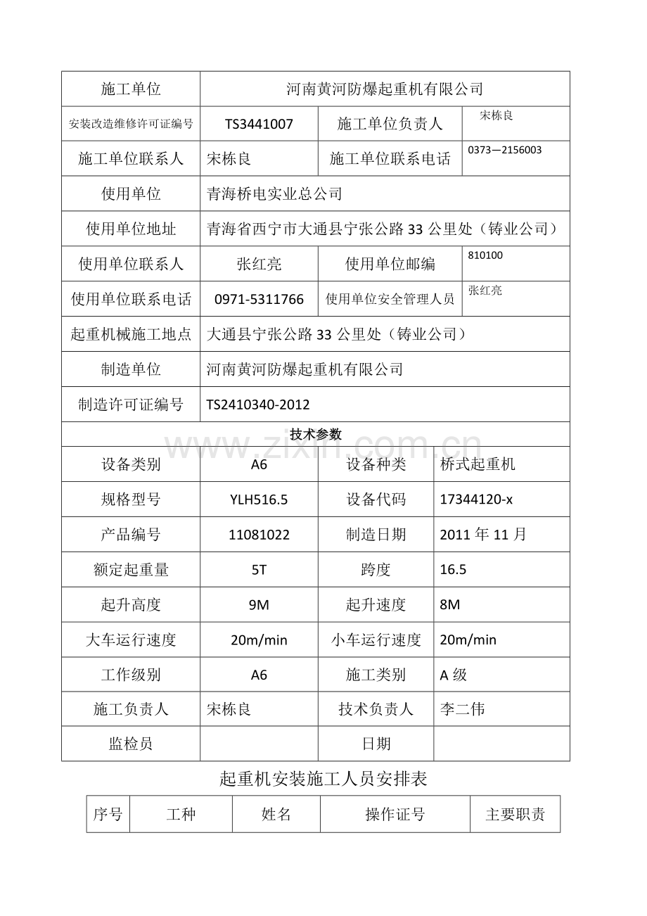 起重机安装施工质量计划.docx_第3页