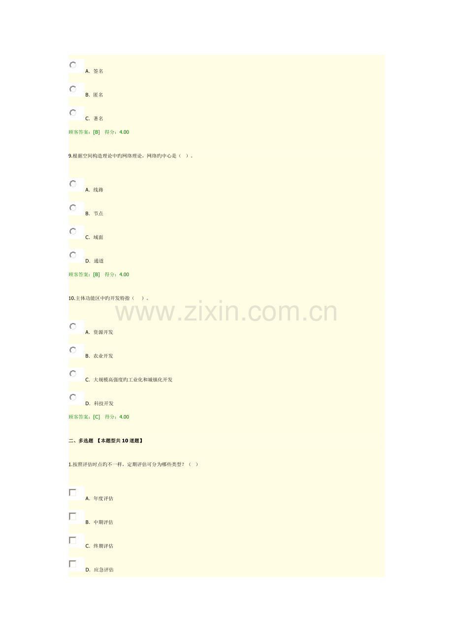 2023年咨询工程师继续教育教发展规划试题及答案.docx_第3页