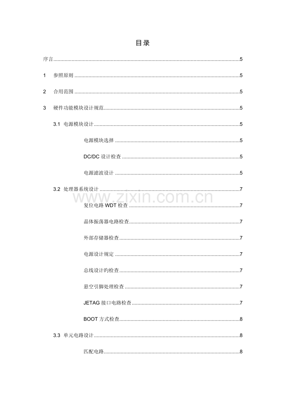 项目管理文档硬件功能模块计规范.doc_第3页