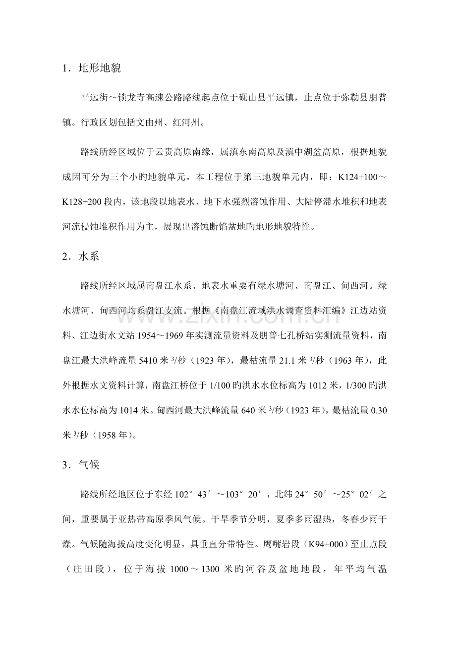 毕业设计预应力简支梁桥设计.doc_第2页