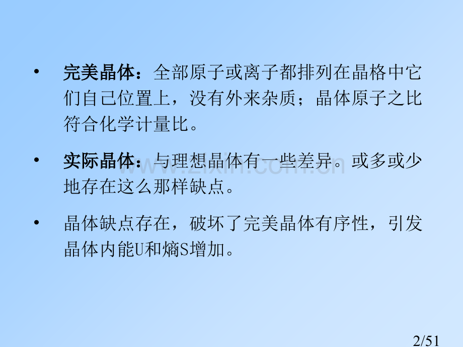 固体物理学-5省名师优质课赛课获奖课件市赛课一等奖课件.ppt_第2页