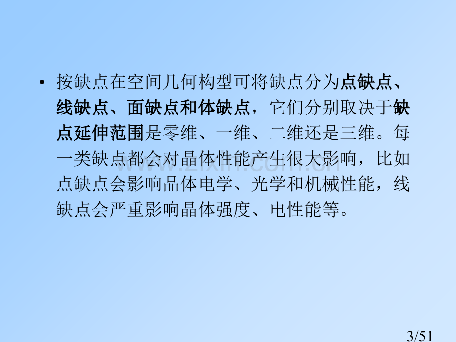 固体物理学-5省名师优质课赛课获奖课件市赛课一等奖课件.ppt_第3页