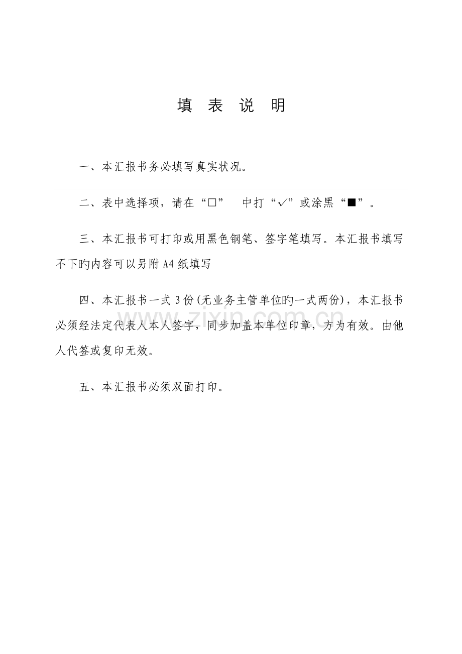 社会团体年度检查报告书讲解.doc_第2页