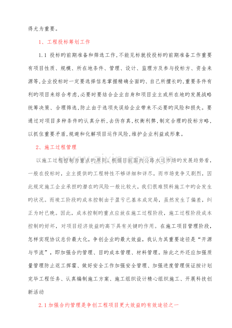 高速公路施工增加效益控制成本措施.docx_第2页