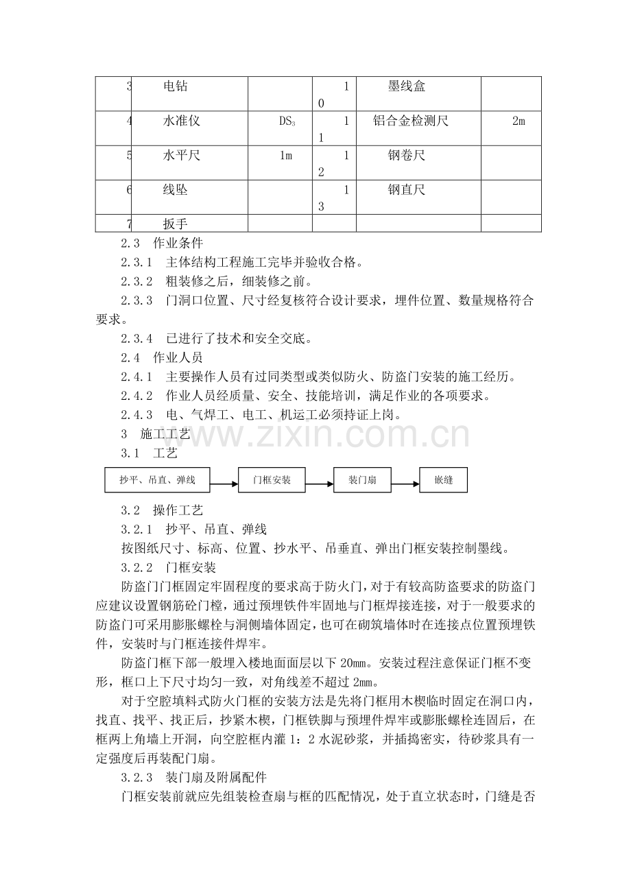 办公楼翻新施工方案.doc_第2页