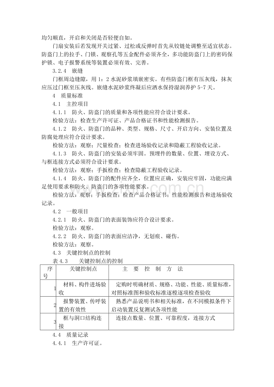 办公楼翻新施工方案.doc_第3页