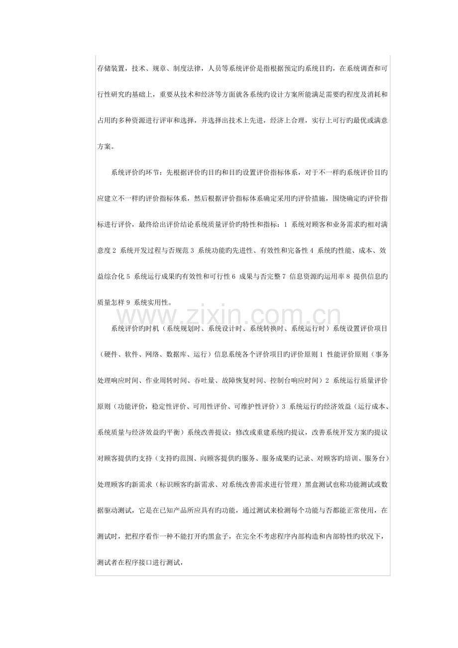 2023年信息系统管理工程师复习重点知识.doc_第2页