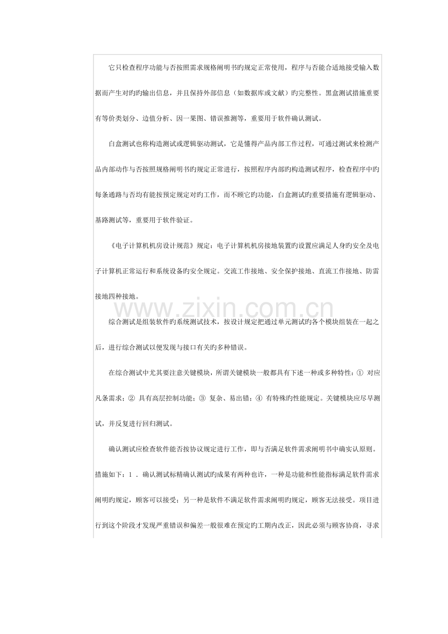 2023年信息系统管理工程师复习重点知识.doc_第3页