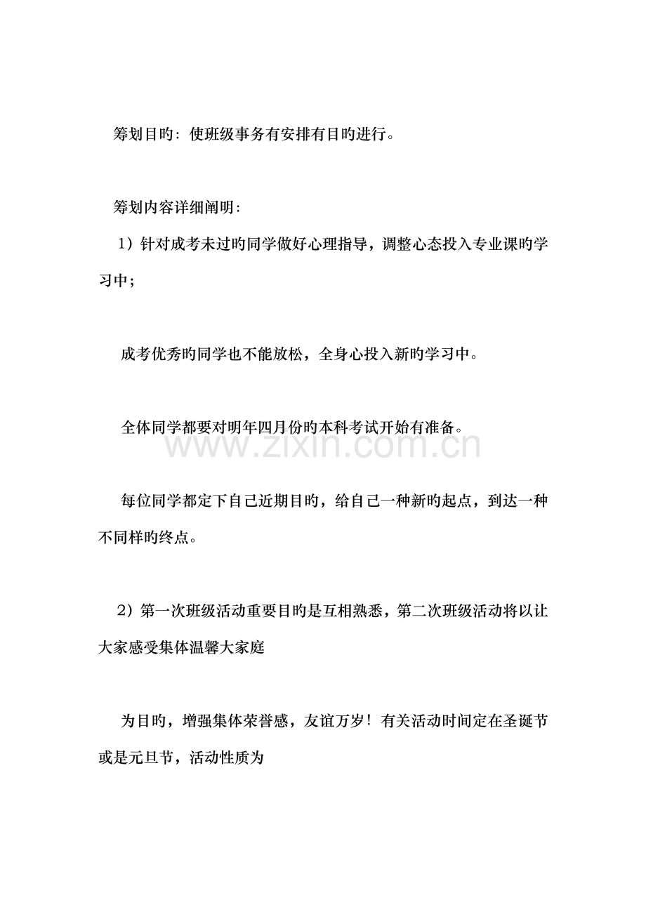 园林专业策划书.doc_第2页