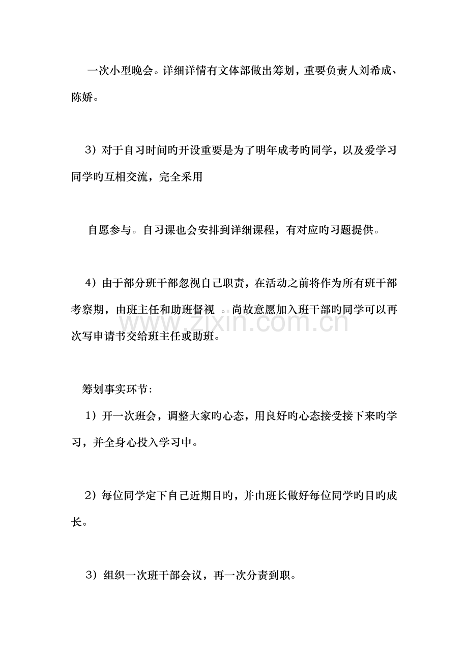 园林专业策划书.doc_第3页